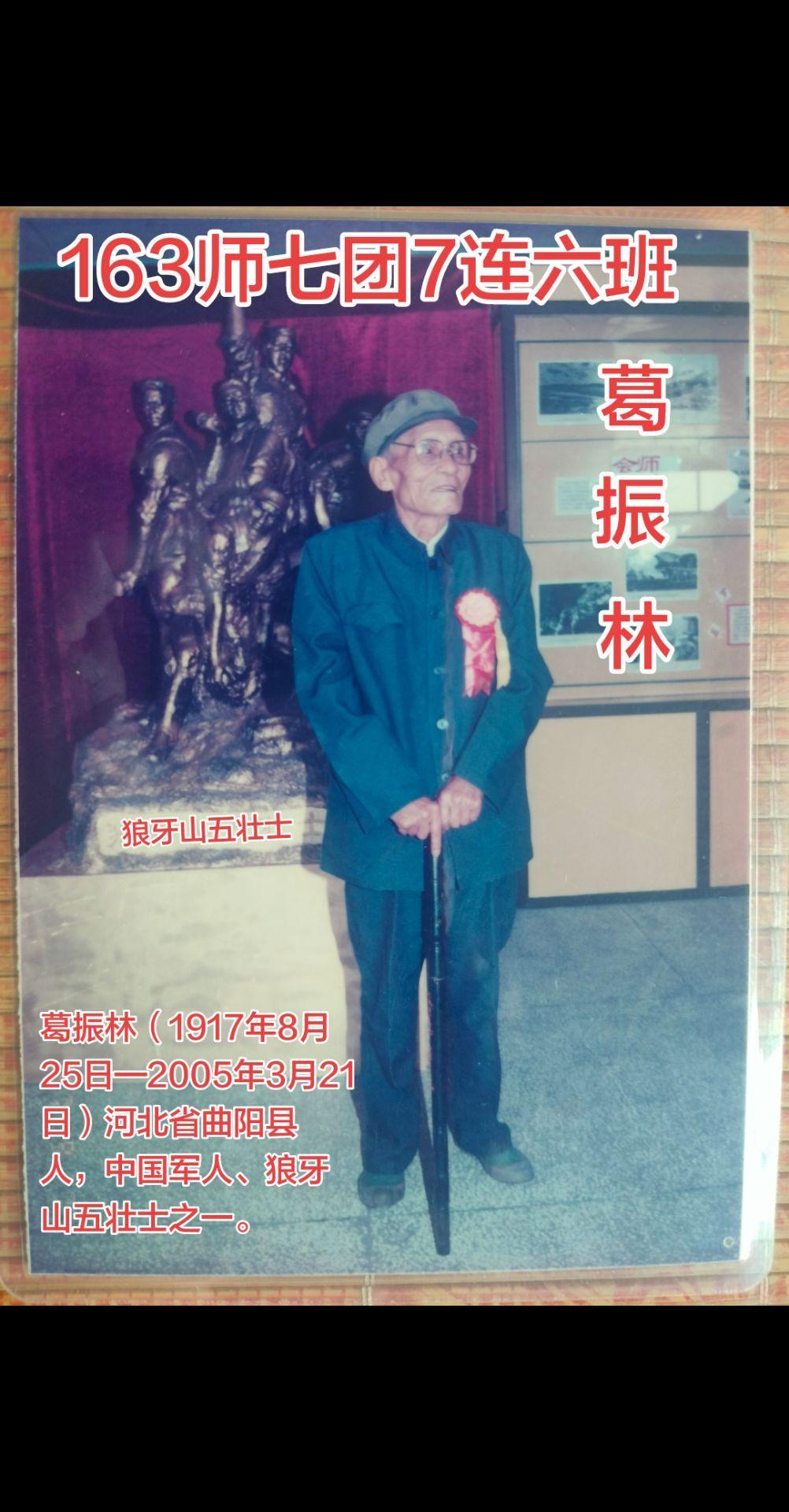 记录我的2026这是狼牙山五壮士之一幸存者葛振林英雄，英雄们为了新中国，献岀了生