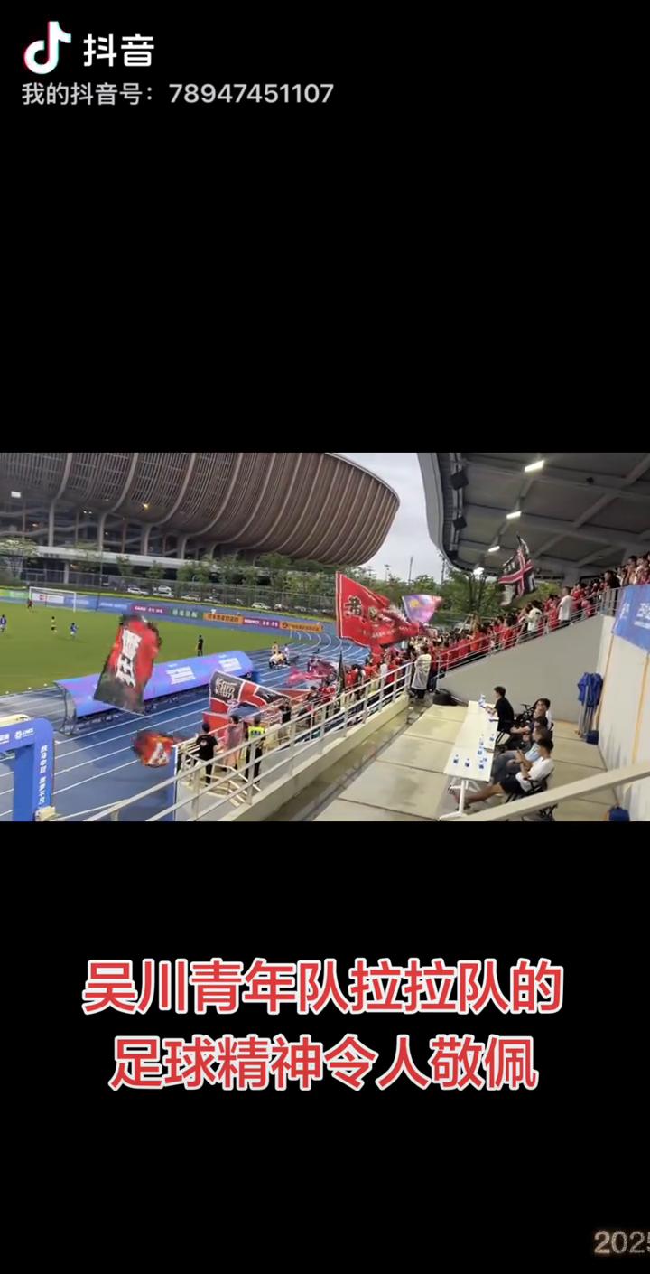 吴川青年队拉拉队的足球精神令人敬佩。