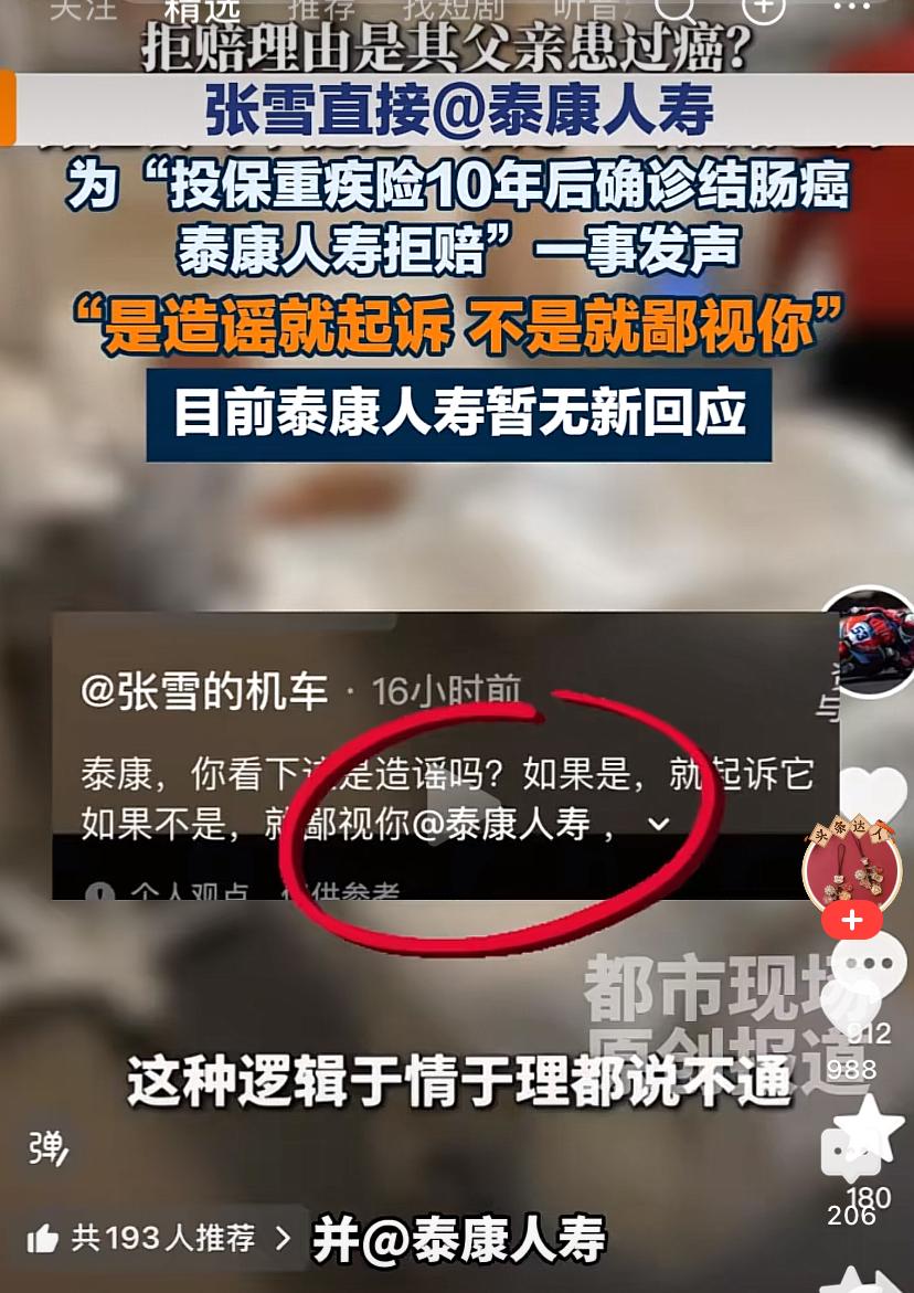 支持张雪为网友发声！
张雪近日@泰康人寿并留言引发广大网友关注和讨论，原因是一泰