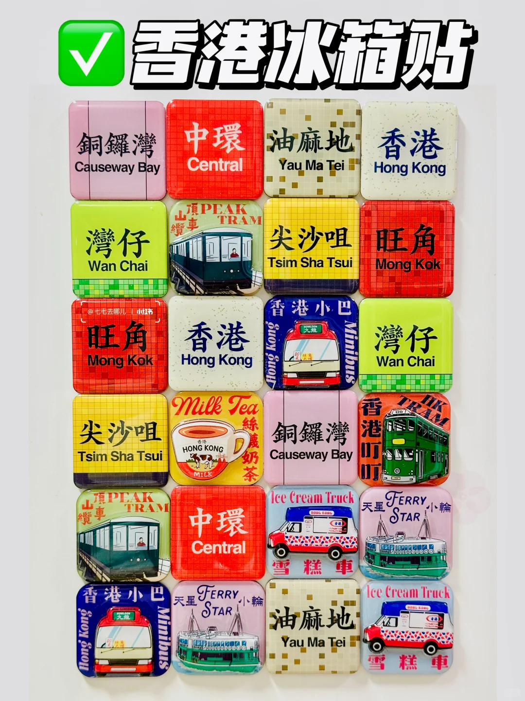 🇭🇰香港冰箱贴｜伴手礼不用愁啦！港味十足！