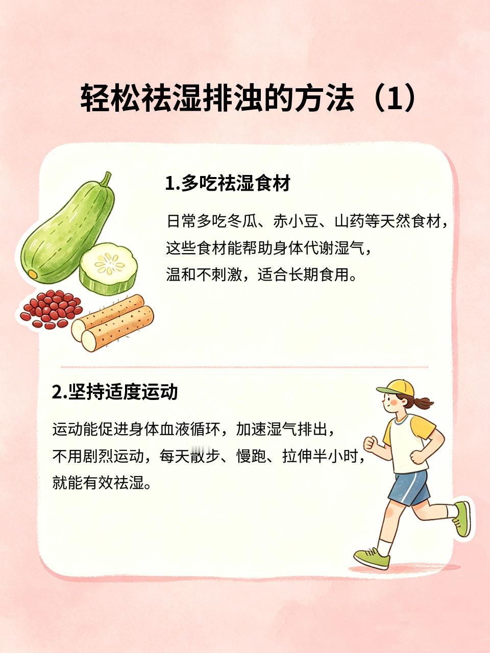 体内湿气重？简单几招轻松祛湿排浊
体内湿气重💦，会出现舌苔厚腻、身体沉重、大便