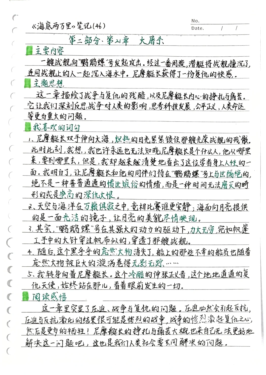 《海底两万里》笔记46：第二部分第21章