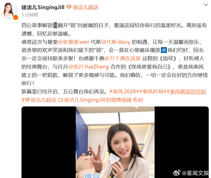 徐洁儿感谢与张慧雯代斯相遇徐洁儿和张慧雯代斯会保持联系多聚徐洁儿感谢与张慧雯代斯