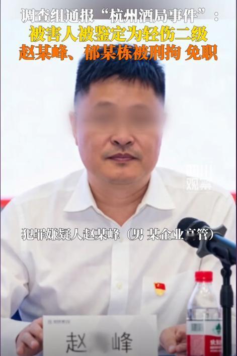 “刑拘了！不只是猥亵！”浙江杭州，某公司负责人赵某峰联合一名公职人员，因涉嫌强制