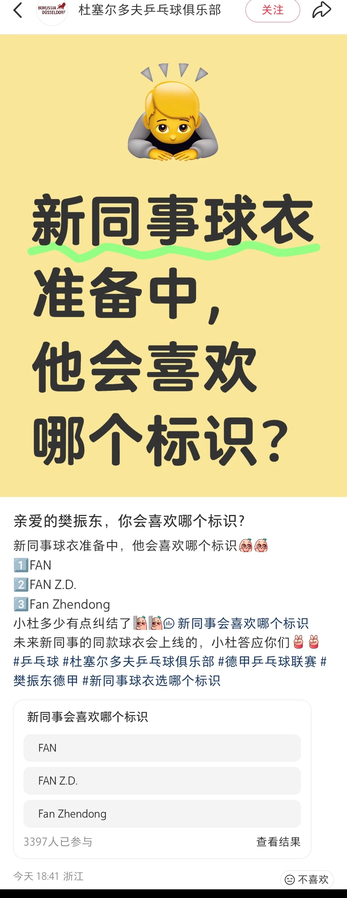 杜老大在关于樊振东球衣标识选择中正在纠结……让我们集思广益一下动起来吧:↓↓↓ 