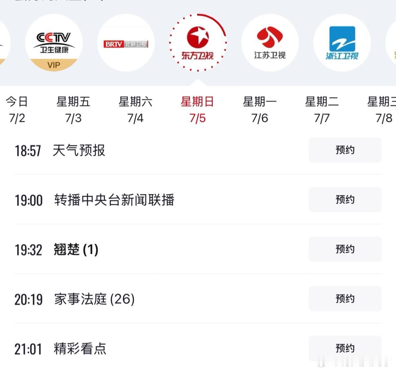 翘楚即将上星东方卫视黄金档 