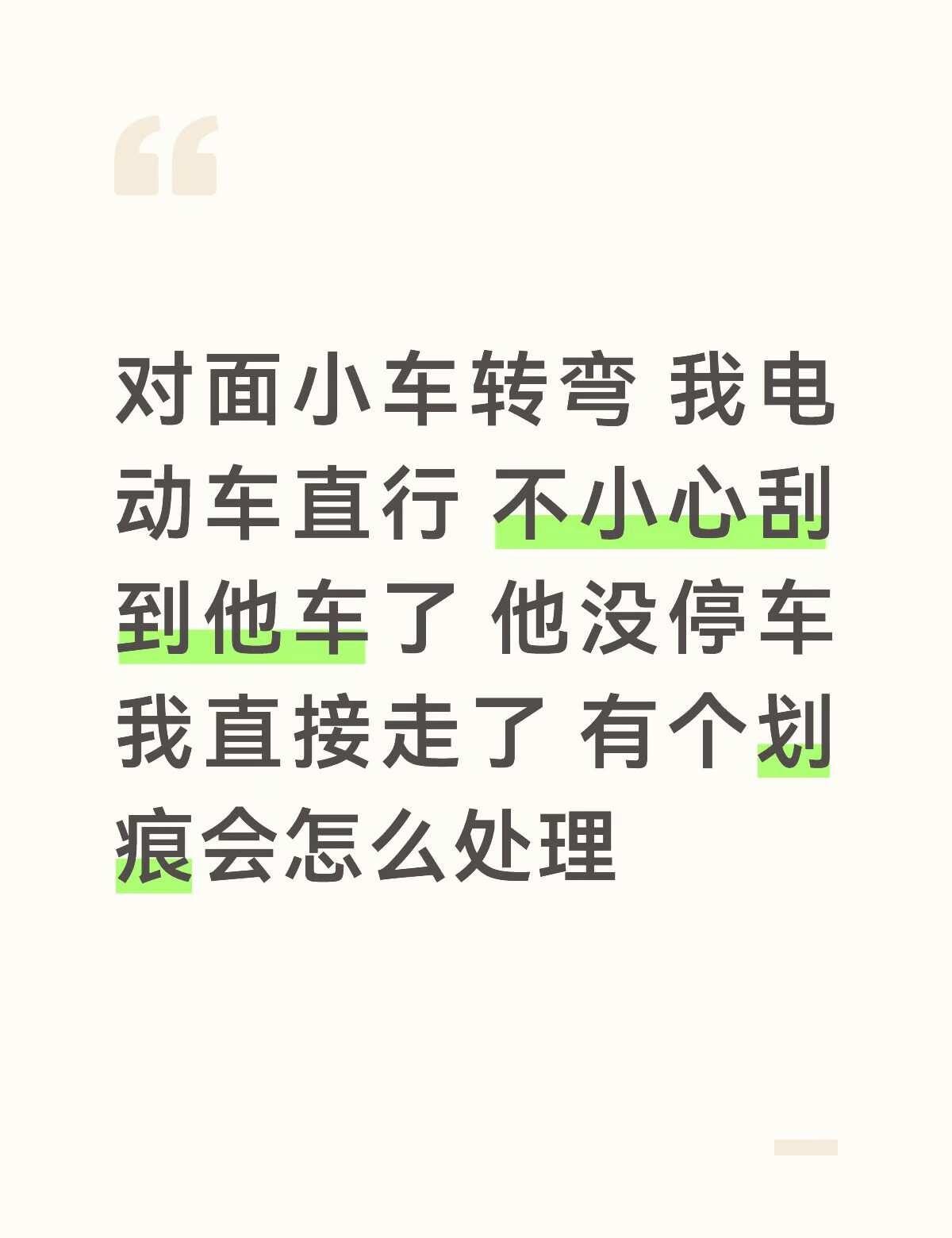 他打转向灯了 但我刹不住了 不知道他后面会不会报警 这样的事故怎么处理谁来教教我