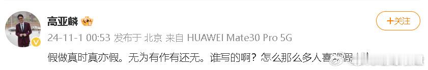 #高亚麟深夜发文#是不是看到刘晓庆被不少网友包容，他出来试探试探[吃瓜][吃瓜]