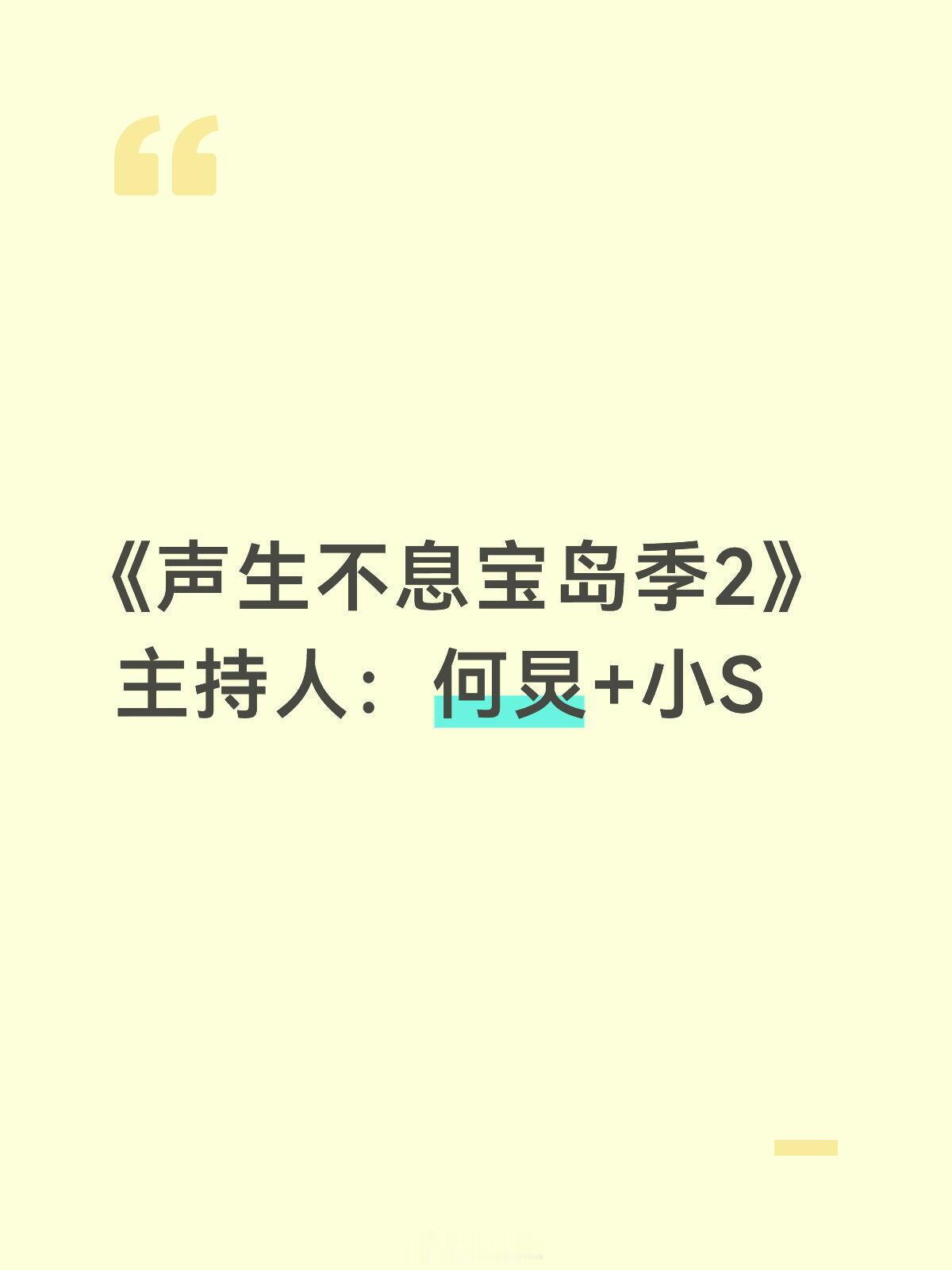 声生不息《声生不息宝岛季2》最新拟邀阵容真的好期待啊啊啊！！《声生不息宝岛季2》