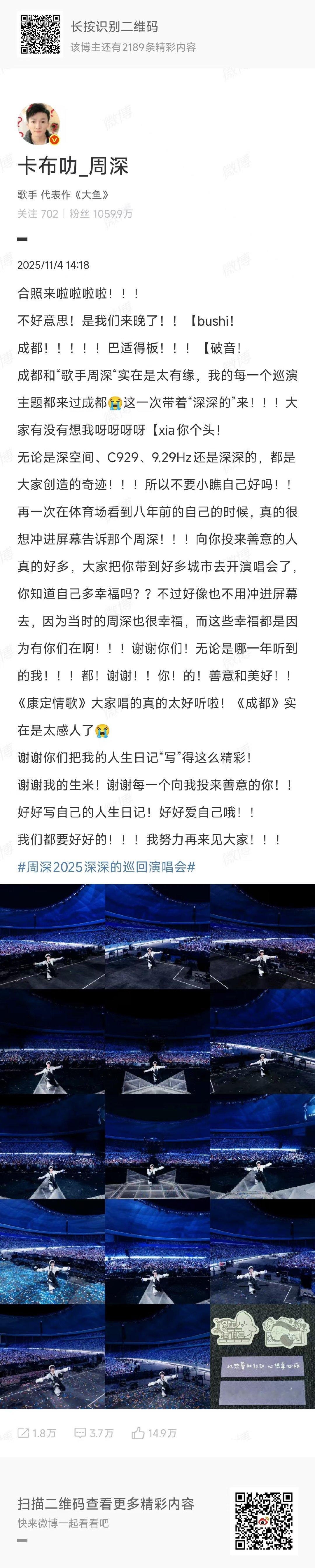 周深回应八年前的自己周深回应舞台大屏八年前的自己，他感慨每一次成都巡演都充满缘分