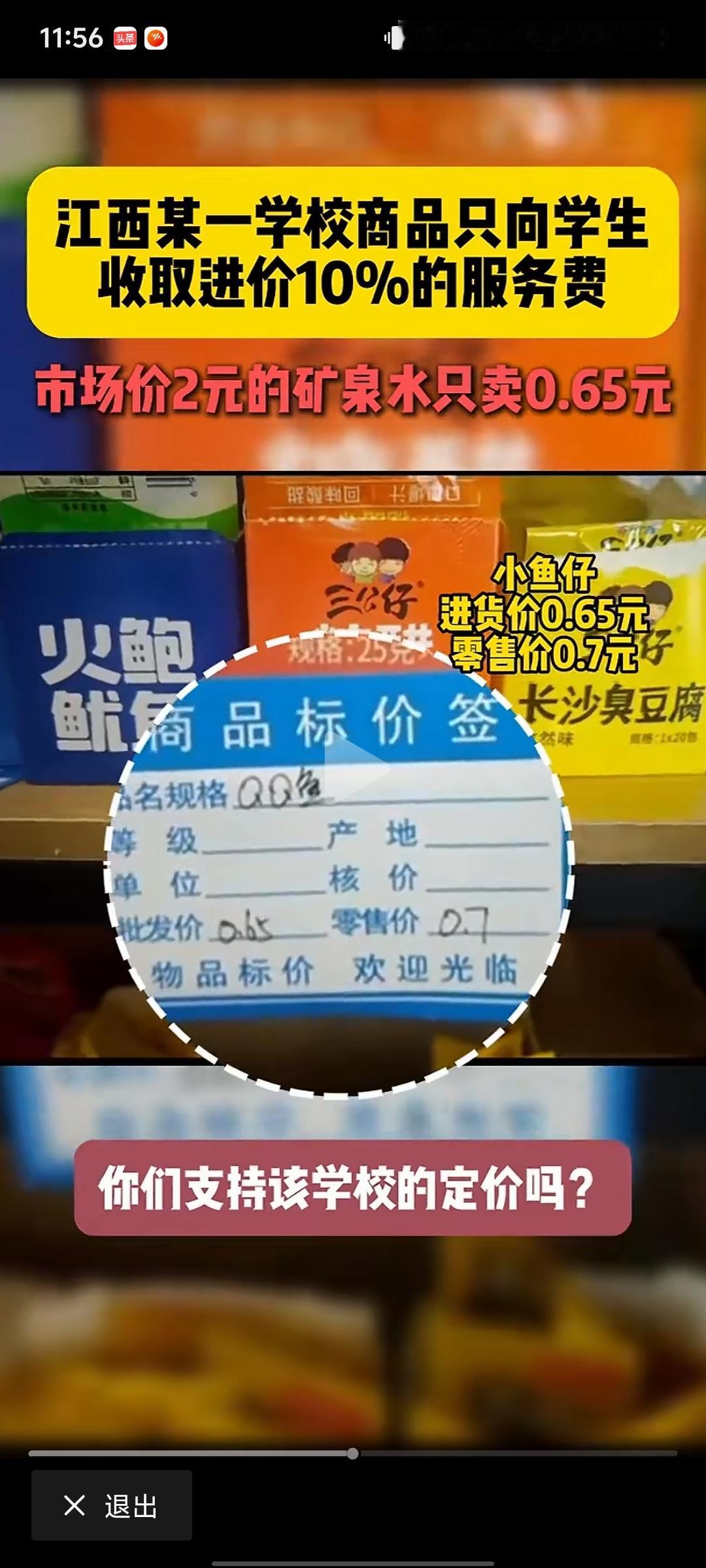 江西一学校超市成“业界清流”，商品仅收10%服务费，学生直呼太良心！
 
在如今