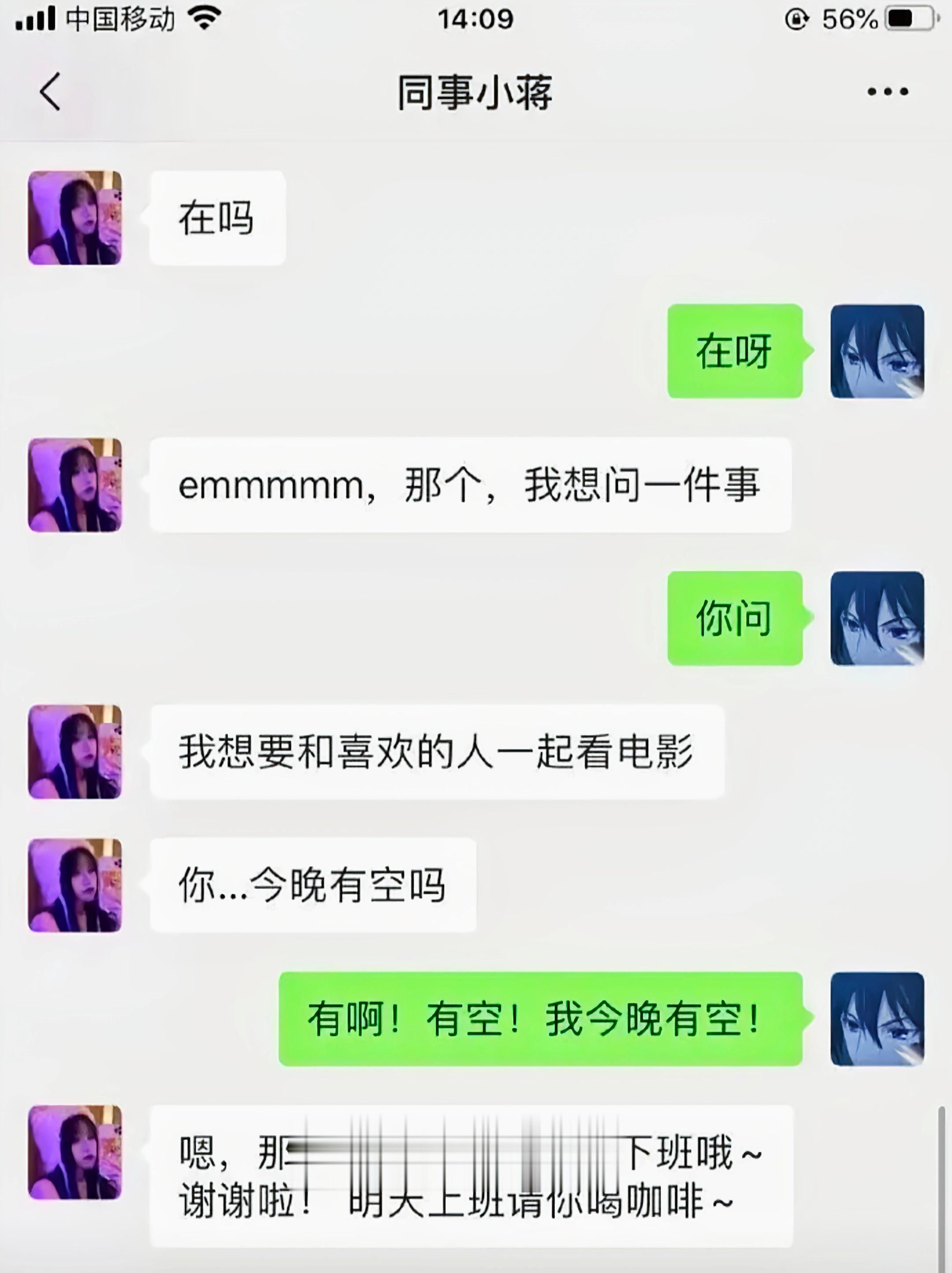 我：今晚有空，但是我要玩手机，不好意思啊。 ​​​