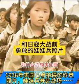 看到奔赴抗日前线的娃娃兵照片，台湾馆长又泪目了！

这是1938年，美国记者拍摄