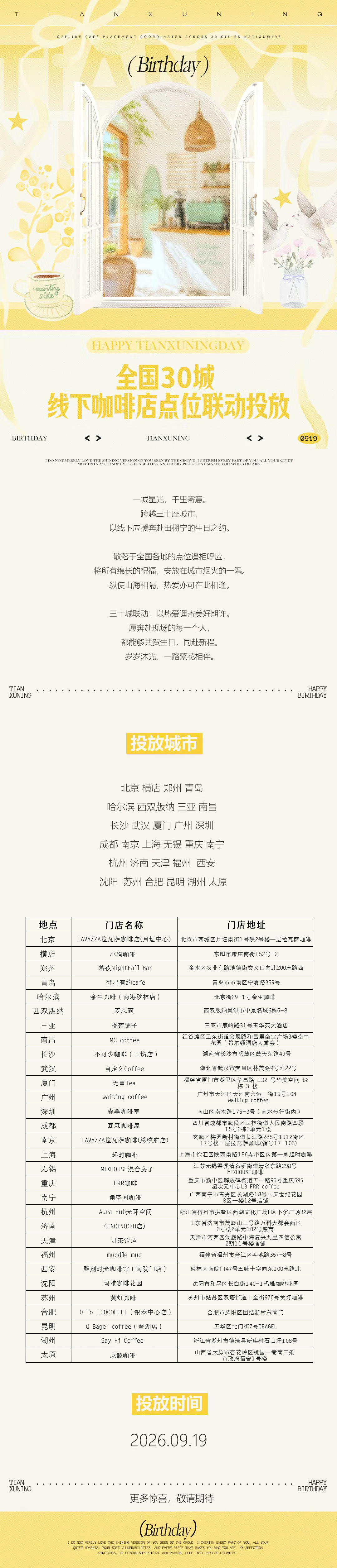 田栩宁[超话]  💛田栩宁廿九循光共赴新章 咖啡店详细地址来喽[拜托][拜托]