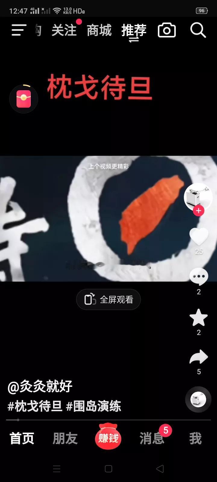 原来“枕戈待旦”是这么写啊！为东部战区大大的点赞！台湾永远是我们国字中的那一“点