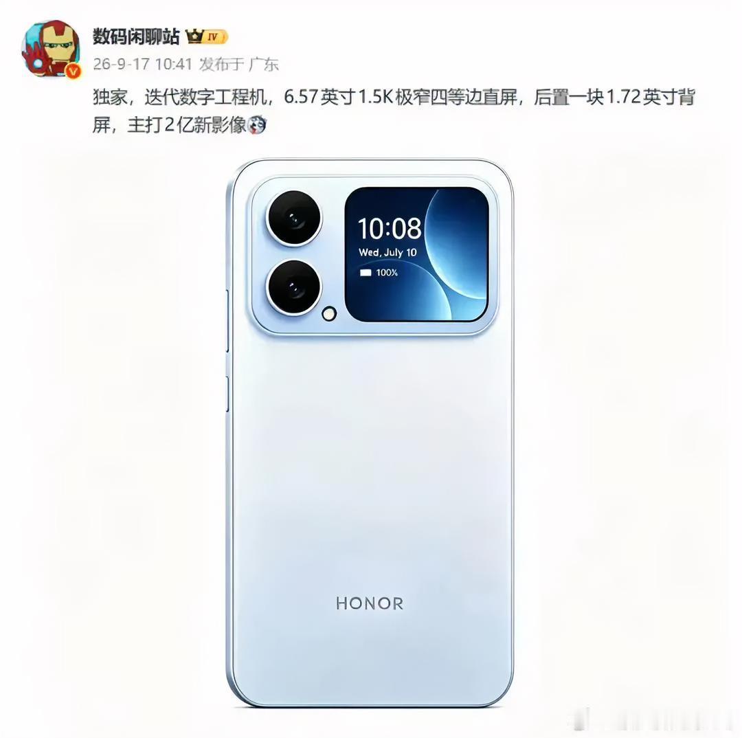 啊，这！
荣耀果然一出手就是王炸！
迭代数字工程机直接把一块1.72英寸背屏塞进
