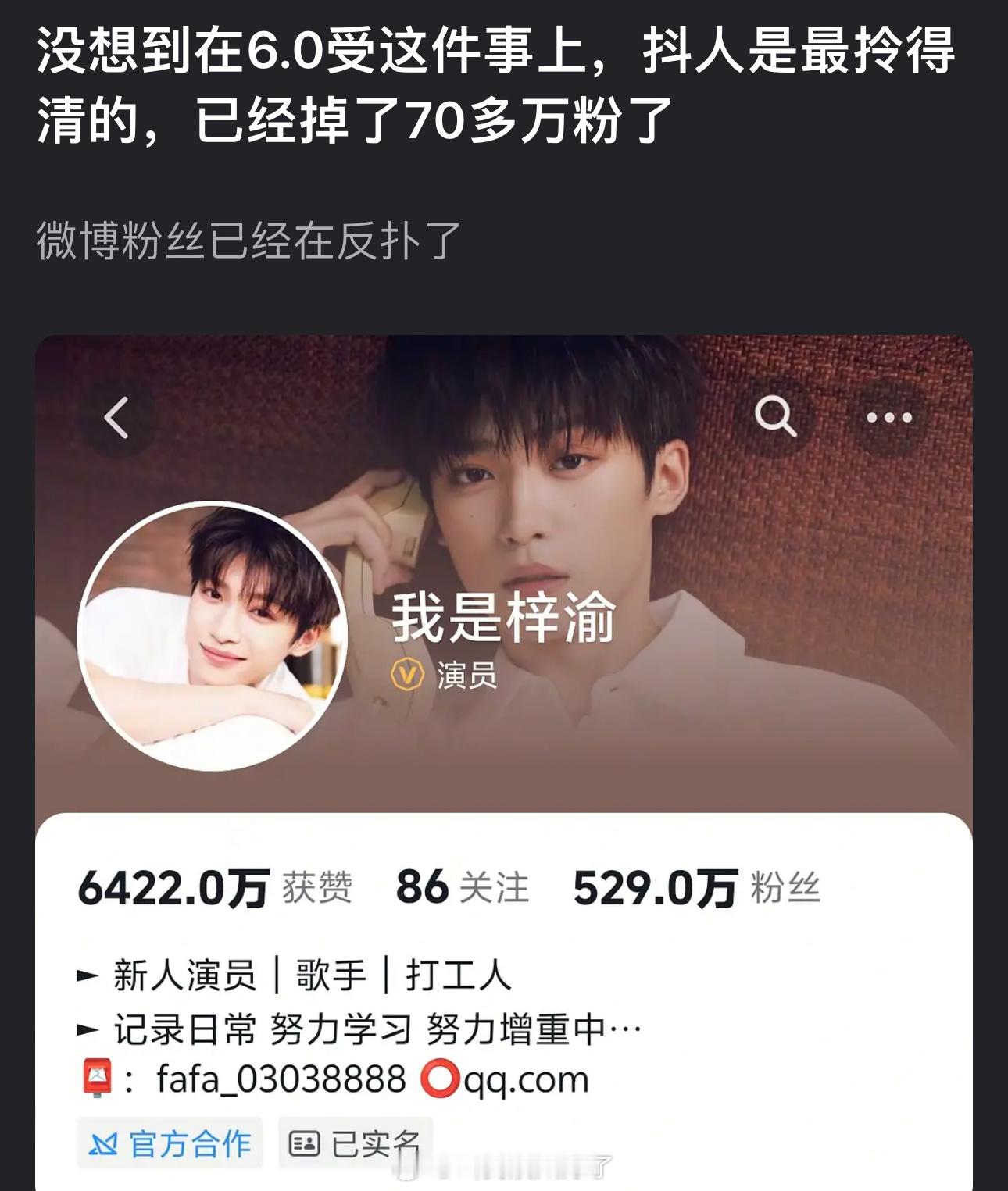 梓渝🫘 掉了70多万粉了，虽然都嘲🫘是下沉市场，但这次却是最清醒的平台 ​​
