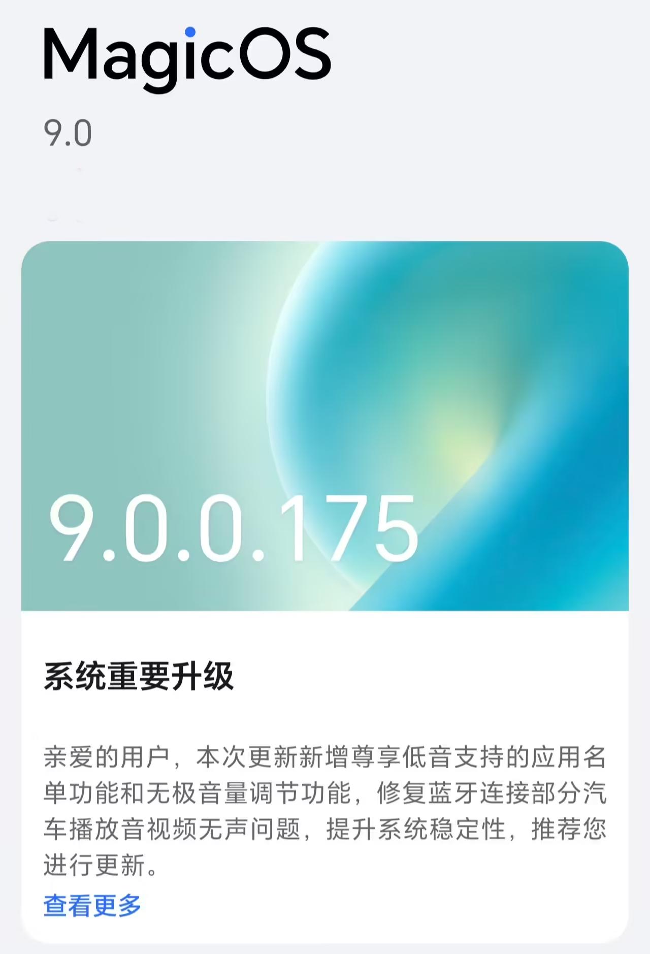 效率真高！荣耀Magic7系列又获新版本推送，音质这块带来惊喜。

近日，荣耀向