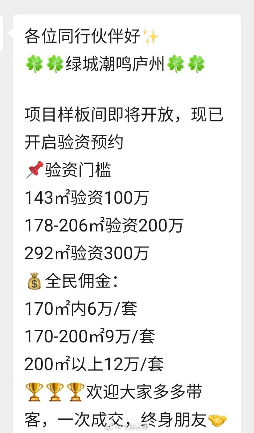 绿城潮鸣庐州，验资门槛和全民佣金都不低。看房先验资，很多真实买家其实是比较反感的