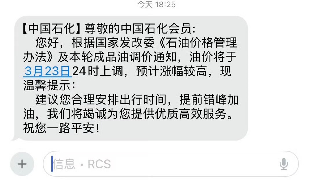 有油车的朋友们，快去加油，又开始调油价了，预计涨幅较高。
