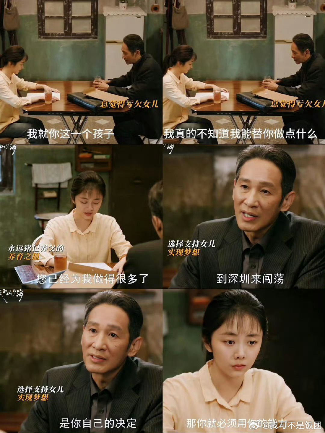 电视剧我的山与海我的山与海套路化剧情我的山与海 被时代落在身后 小混混拦路、初恋