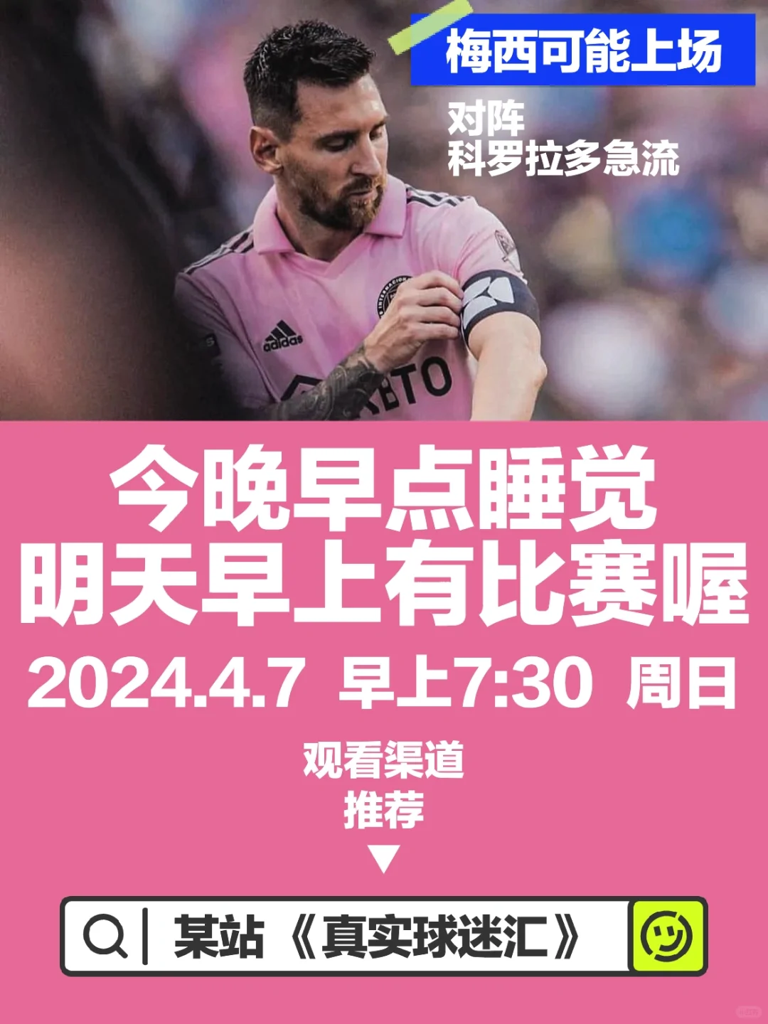 明天早上有比赛喔🫶