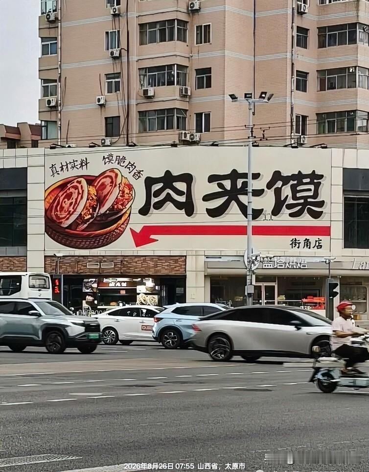 山西的肉夹馍，比肉夹馍的老家（陕西）大多了[我想静静][我想静静][我想静静]