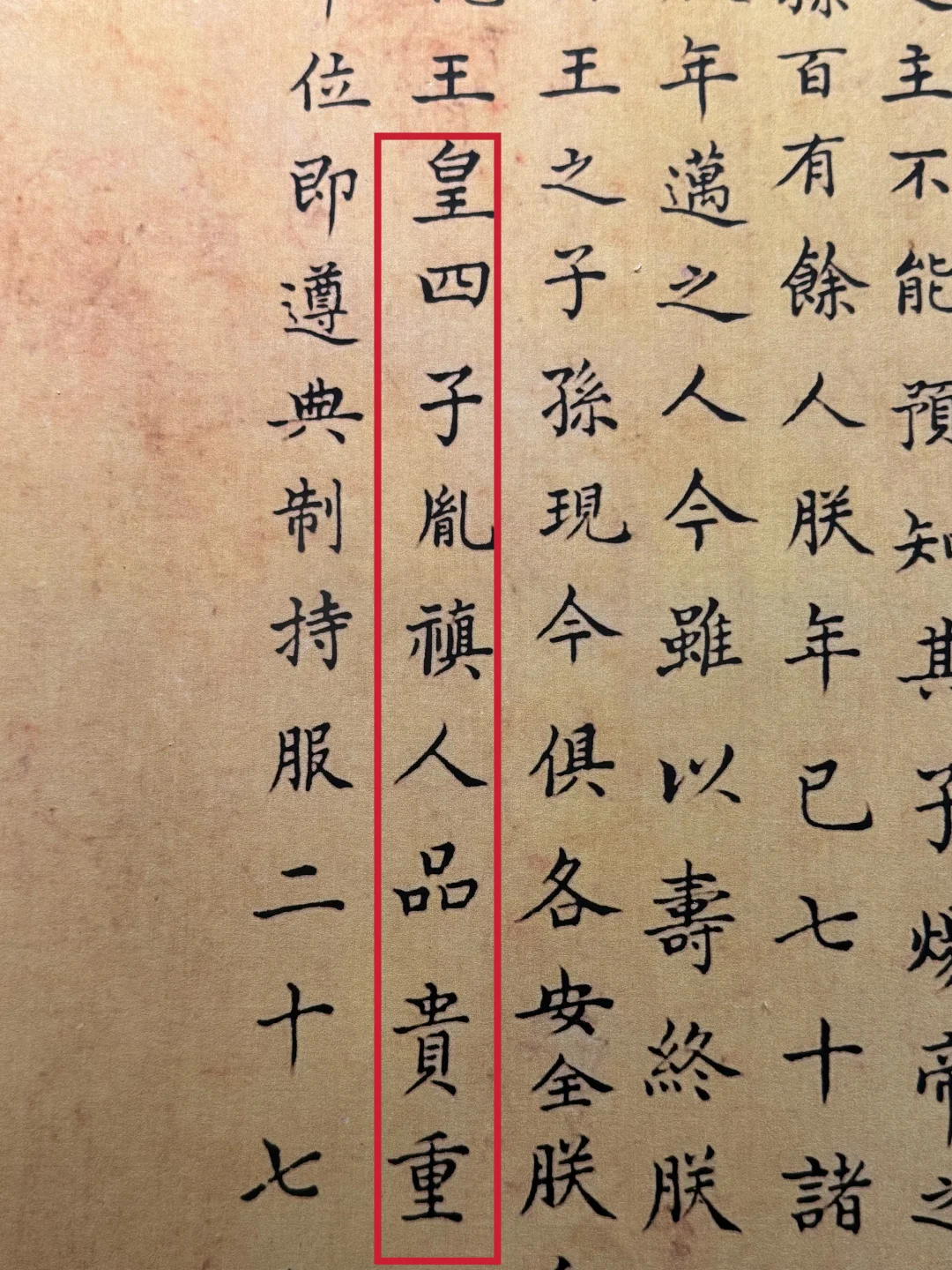 康熙传位给老四，是看他人品好！