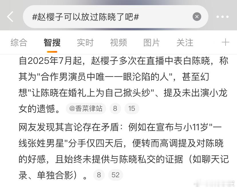 赵樱子可以放过陈晓了吧赵樱子官宣小12岁男友，赵樱子说弟弟怎么这么香呢 祝福姐姐