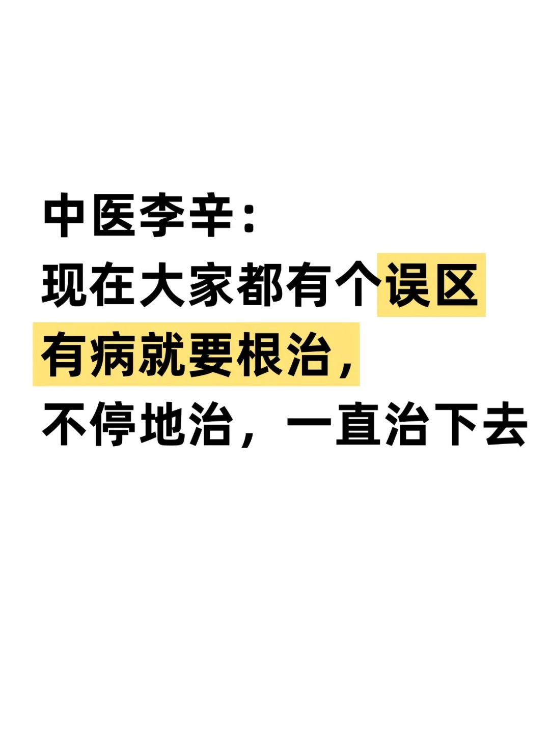 中医：不要频繁去做体检，过于相信检查报告