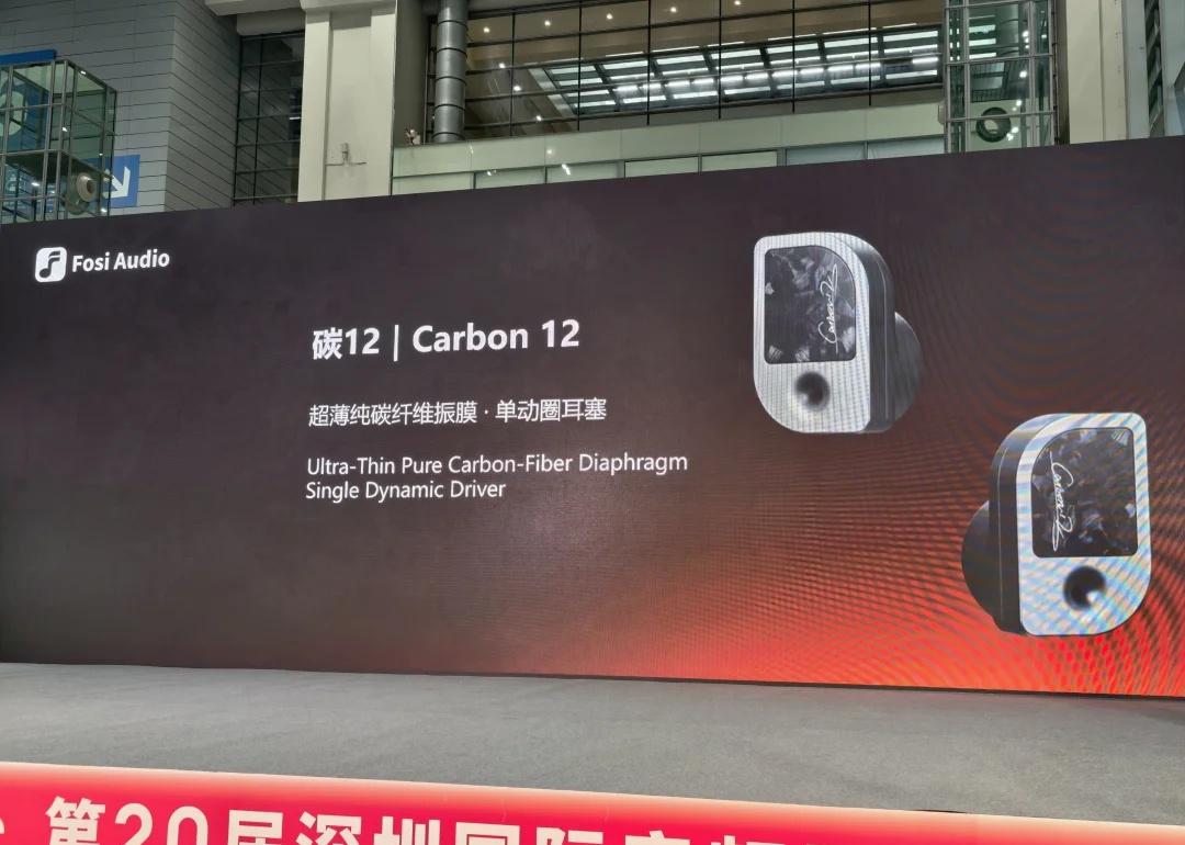 fosi弗西推出自研碳纤维振膜动圈耳塞
三耳快讯 SIAS深圳国际音频展
	
碳