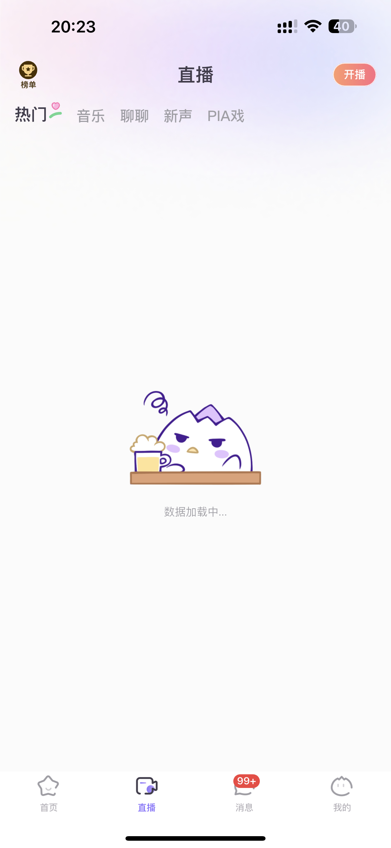 我今天还能听到风镜直播吗