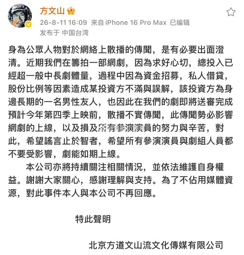 方文山发文回应出轨非常认同第一句话：身为公众人物，对网络上散播的传闻，确实有必要