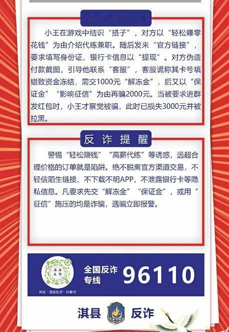 游戏代练类诈骗遭遇诈骗果断报警 [法姐讲法] 法姐讲法超话 via：平安淇县