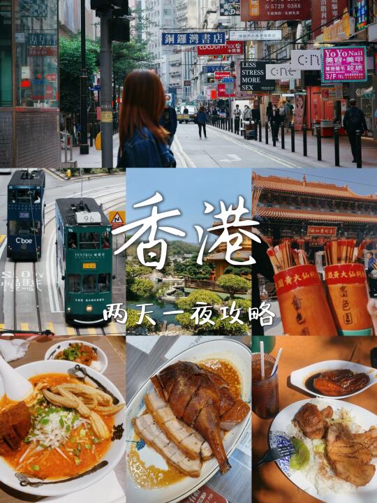 香港两天一夜攻略，轻松版