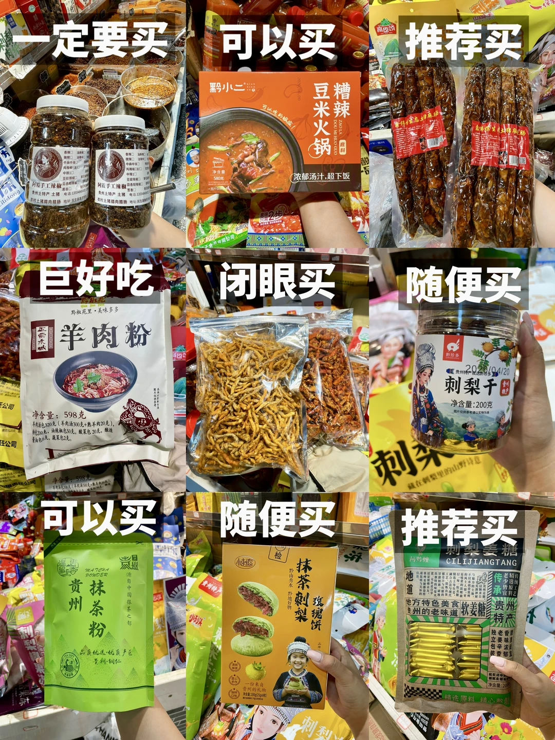 贵阳特产购买清单！！！不愧是本地人常去的！