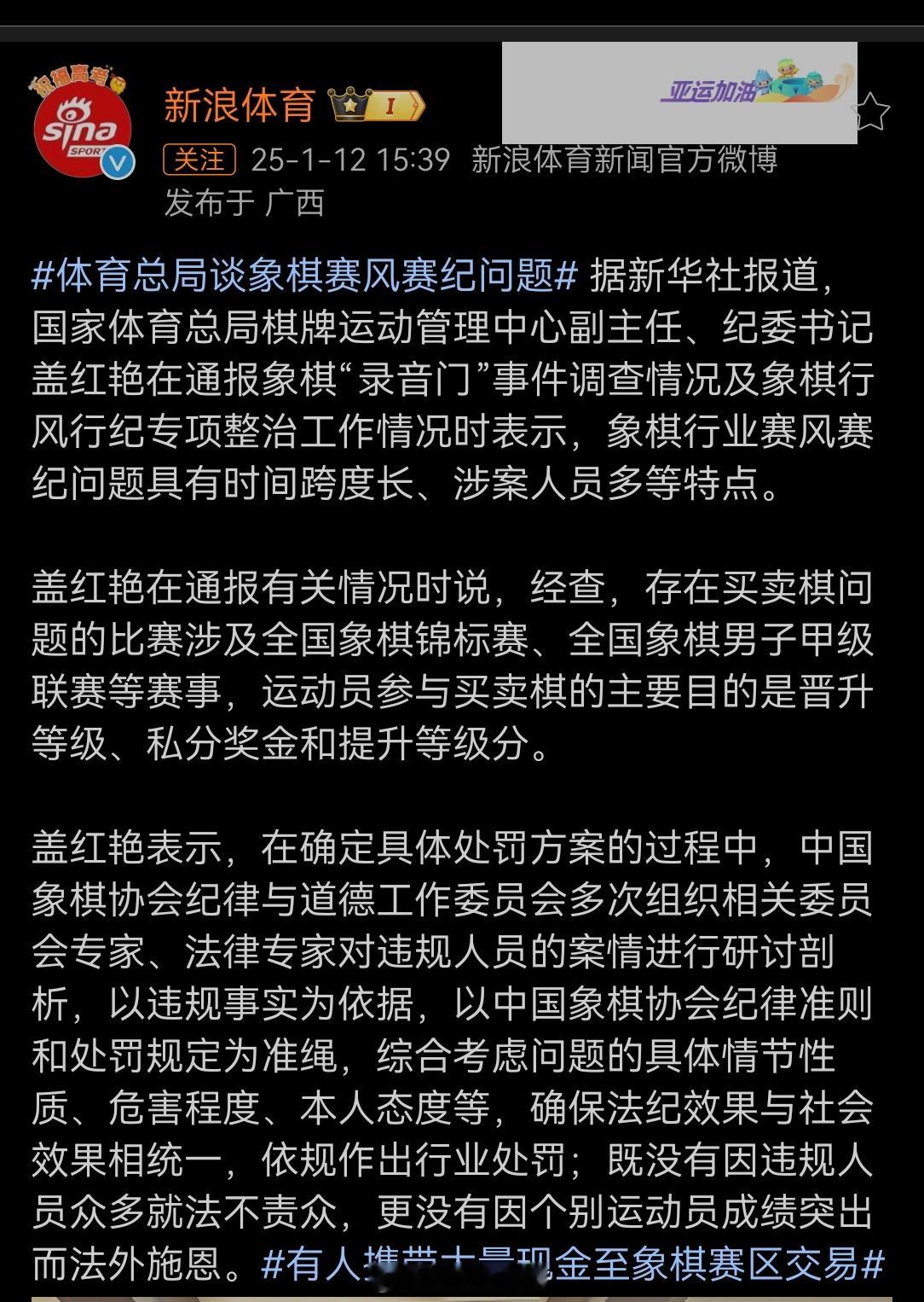 象棋这边也整治了，看来体育行业很可能整体都要过一遍。。。。。。时间早晚的问题。 