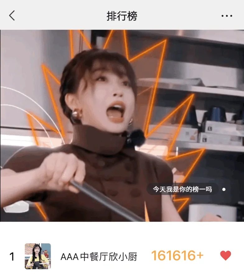 炒个菜不小心成了步数第一，哈哈哈，好可爱的欣欣啊～