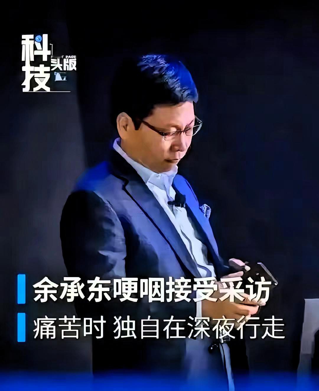 孟晚舟卸任华为终端董事长，新上任华为终端董事长是余承东，余承东多年的媳妇熬成婆终