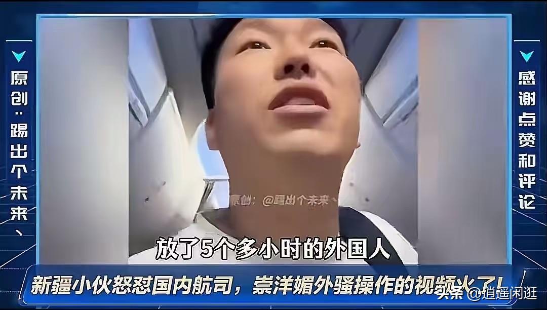 那个新疆小伙在登机口质问乘务长的事，其实戳中了很多人早就想说的话。五个多小时的航