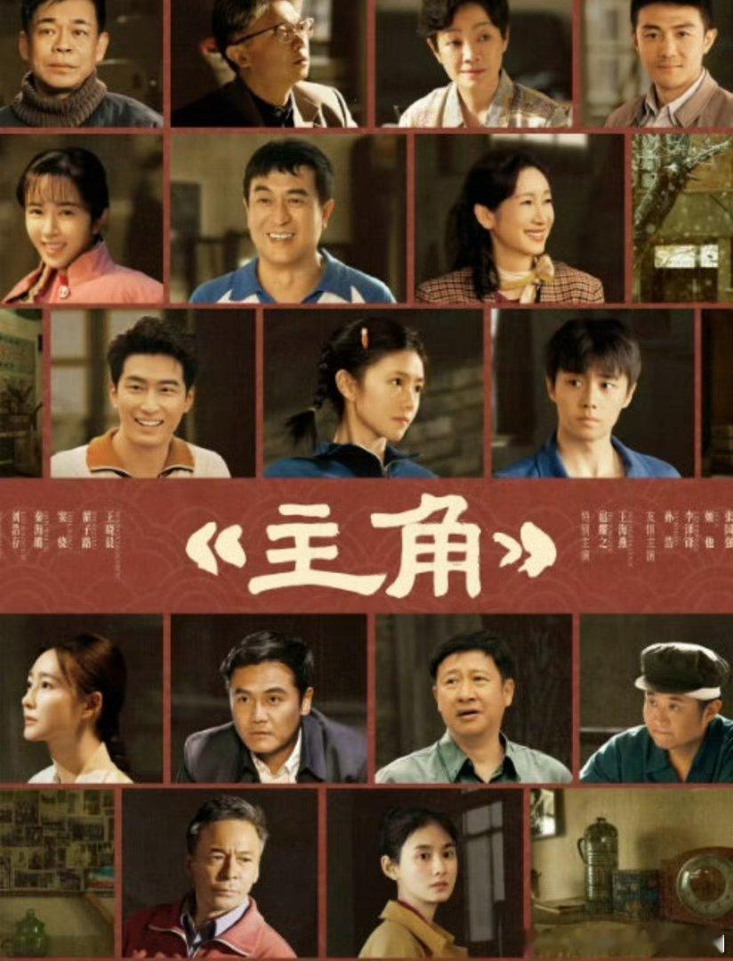 主角   已更35集4k资源攒取，真有度:网页链接  跨:网页链接 电视剧主角刘