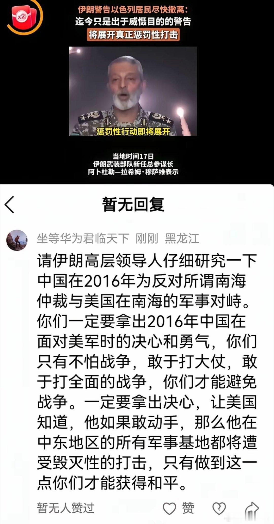 在伊朗大使馆账号下有一条留言含金量最高，以中国2016年集中所有海陆空三军力量跟