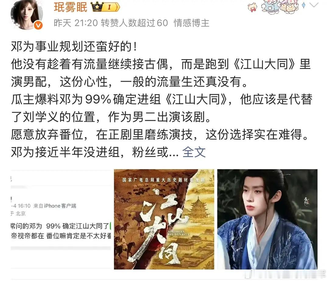 🐍为为的江山大同全网通稿来了... 