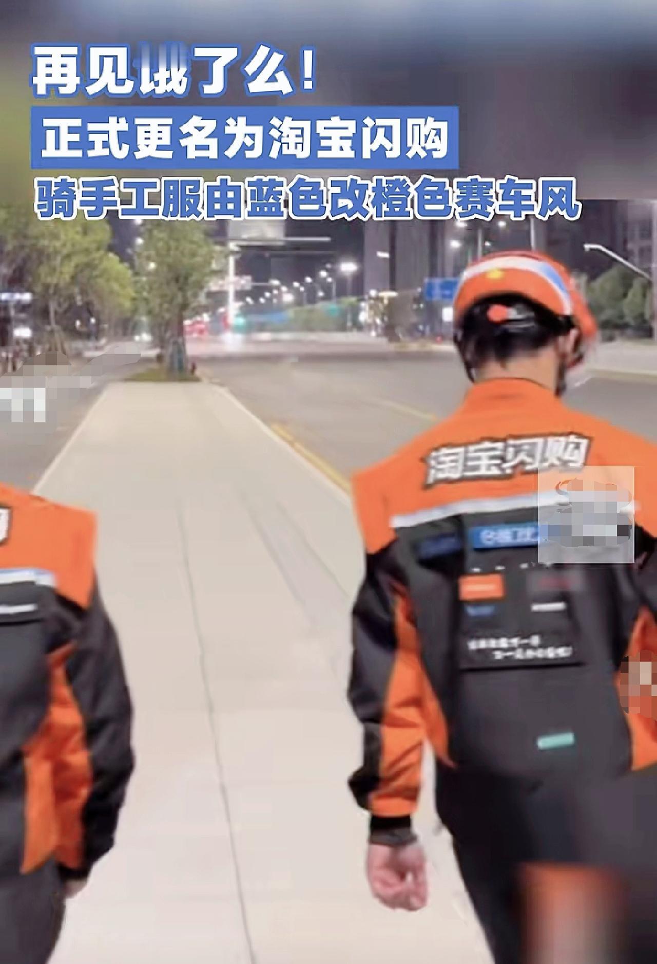 一觉睡醒

“饿了么”彻底变了

谁能想到外卖界的“蓝骑士”要换皮肤了

饿了么