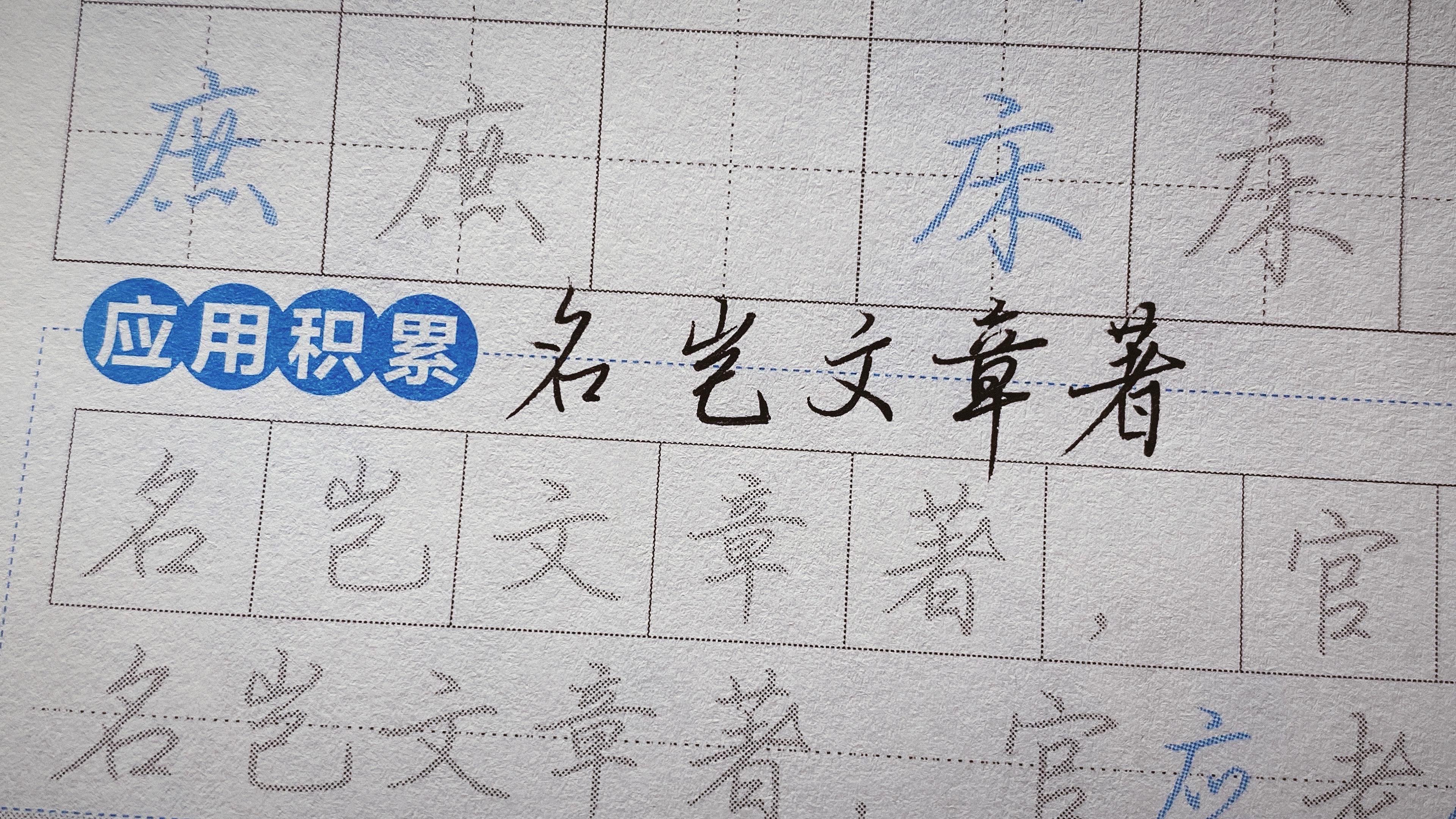 来看看率哥的字和行楷字帖放在一起的比较～