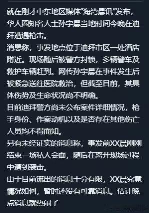 网传孙宇晨疑似在迪拜遭到枪击？目前真假难辨，但我想说的是，迟早会有人意识到，孙宇
