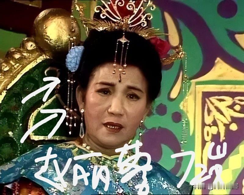 赵丽蓉死了，终年72岁。于2000年7月7日因肺癌离世。赵丽蓉拍西游记的时候，还