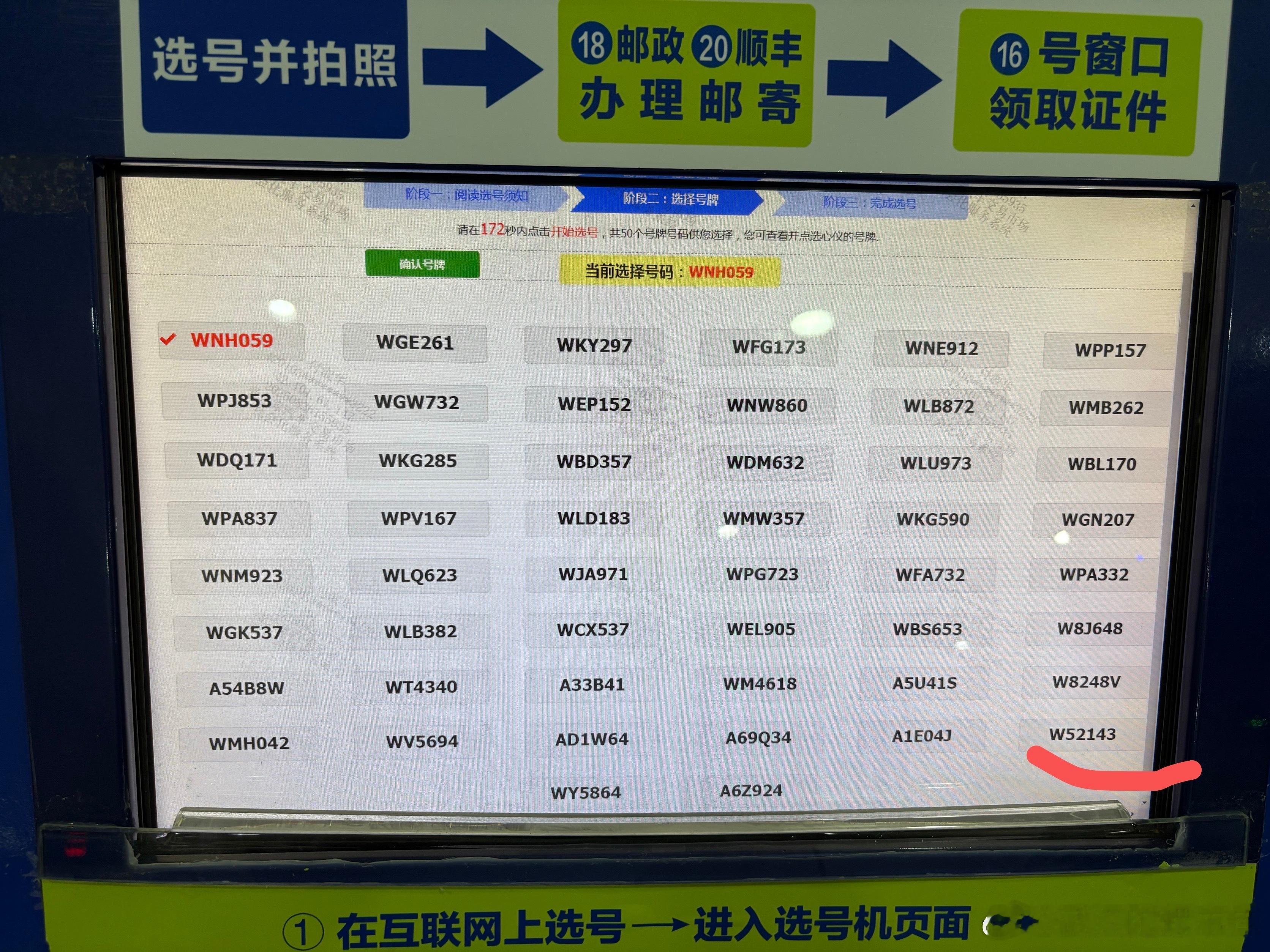 今日份汽车过户选号选这个是不是也勉强算是顺子号[黄鸡大笑]  ​​​