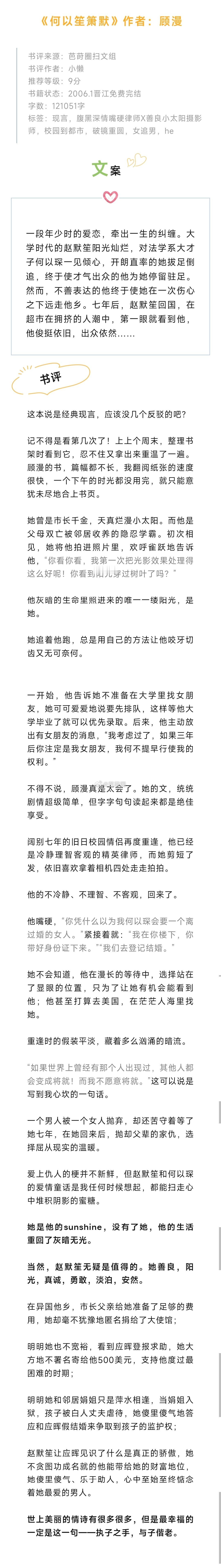 #芭莳圈推文[超话]##让我吹爆的宝藏小说##我的夏日书单# 《何以笙箫默》作者