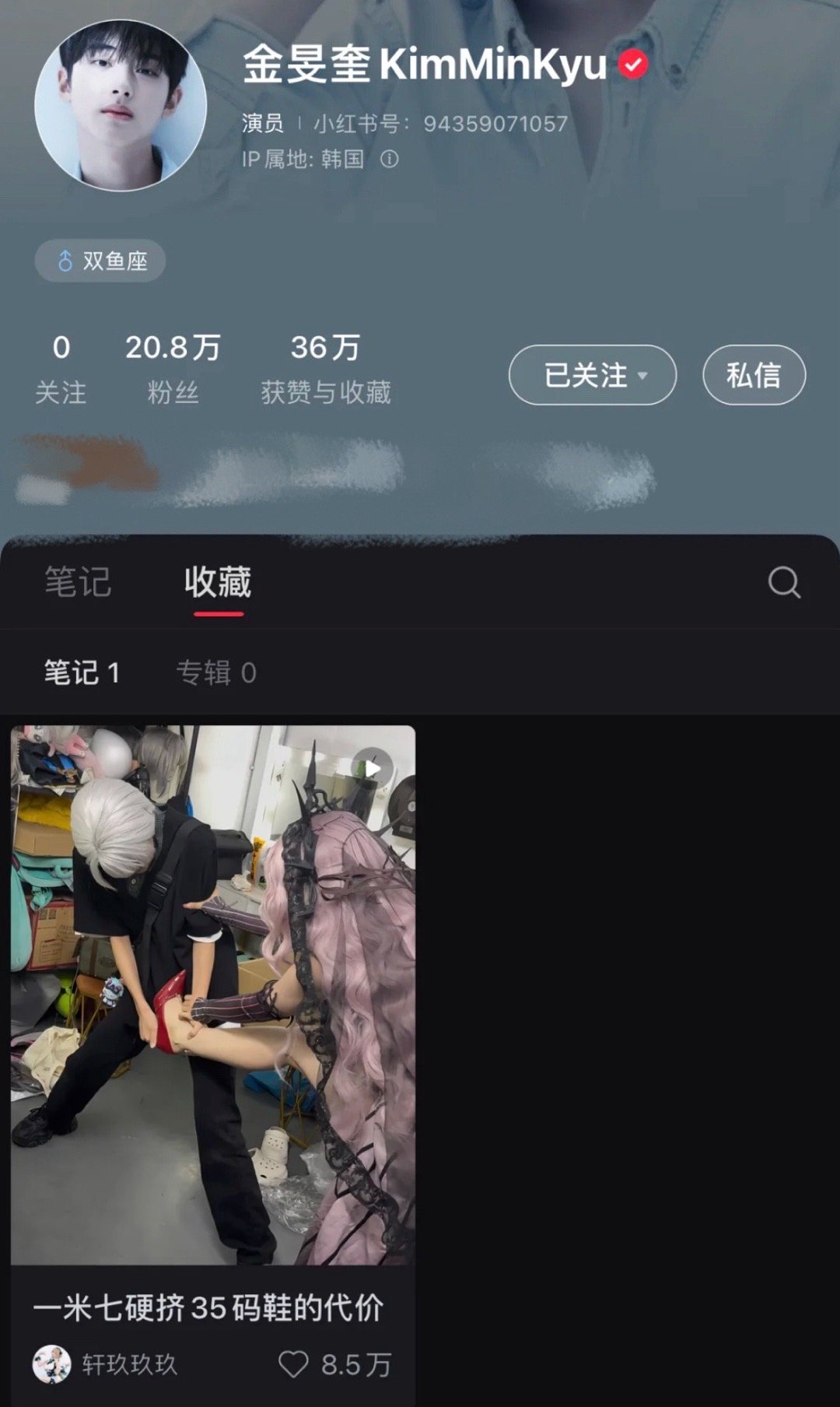 金旻奎🍠账号的收藏： “一米七硬挤35码鞋的代价” ​​​